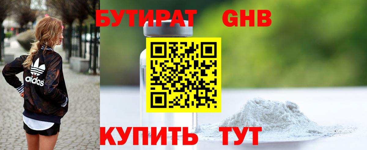 БУТИРАТ  БУТИРАТ жидкий экстази  Вход с VPN  Похвистнево 