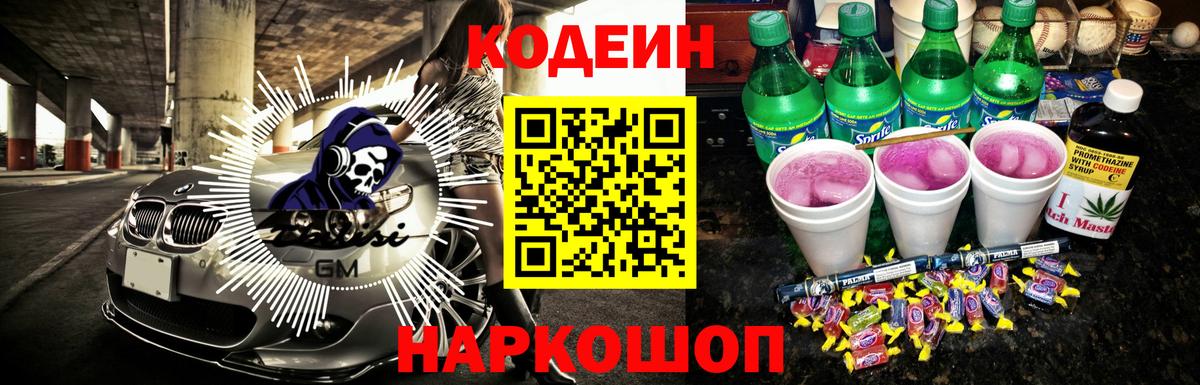 Кодеиновый сироп Lean Purple Drank  Кодеиновый сироп Lean Purple Drank  Похвистнево  Вход с VPN 