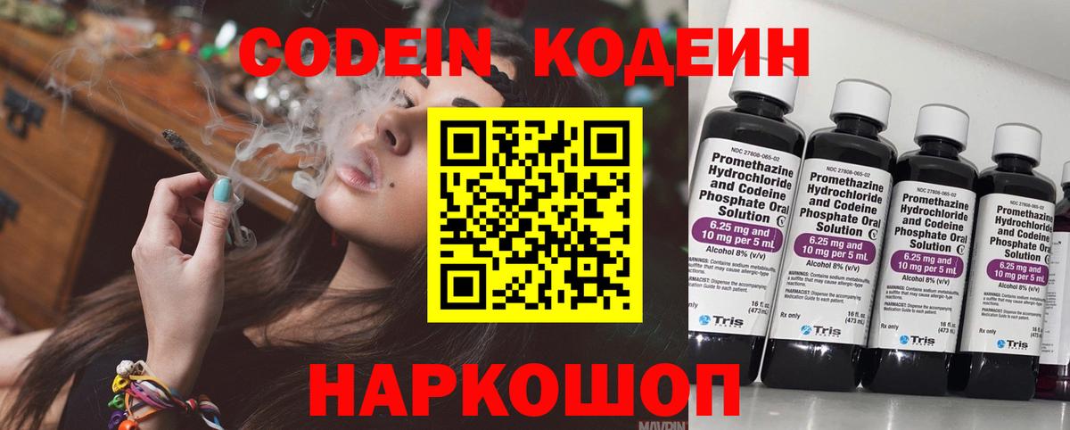 Кодеиновый сироп Lean Purple Drank Похвистнево
