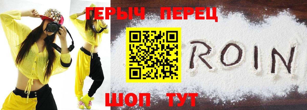 Героин герыч  Вход с VPN  Похвистнево 