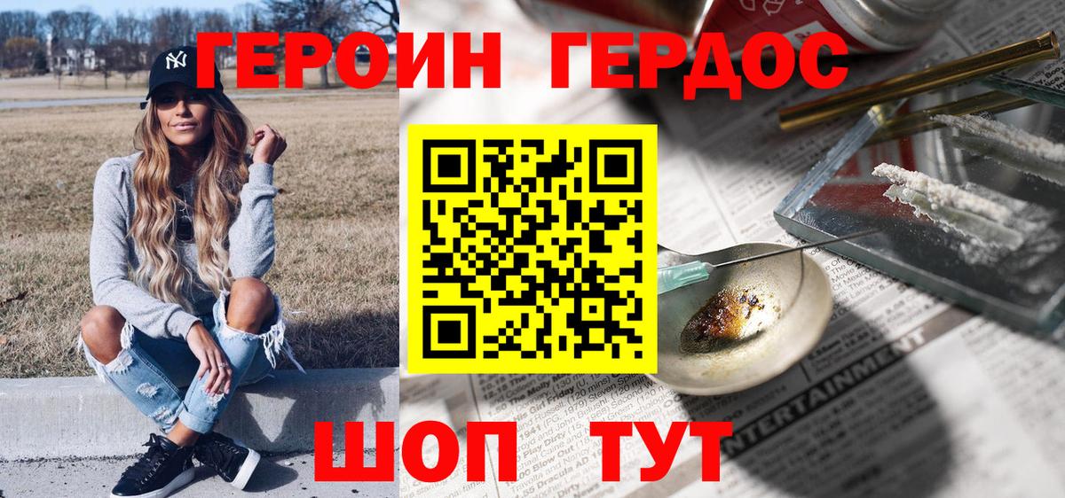 ГЕРОИН VHQ Похвистнево