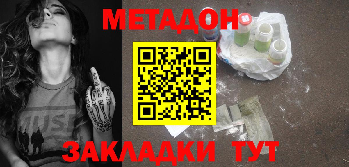 Метадон VHQ Похвистнево